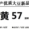 黃豆 大豆 中黃57