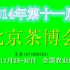 2014茶博會(huì)