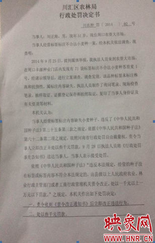 行政處罰決定書