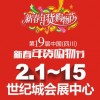 2015四川年貨節(jié)市州特產(chǎn)館誠(chéng)邀個(gè)相關(guān)企業(yè)參展