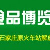 2015石家莊糖酒會5.8號微信bbjt2010