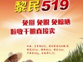 黎民519——機(jī)械化籽粒收獲真正領(lǐng)導(dǎo)者  招商啦