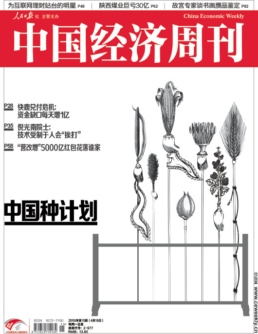 中國經(jīng)濟周刊第十五期。