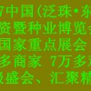 2017中國(guó)(泛珠·東盟)農(nóng)資暨種業(yè)博覽會(huì)