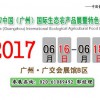 2017年華南農(nóng)業(yè)展覽會