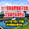 2017河南省夏季種子信息交流暨產(chǎn)品展覽會(huì)邀請函