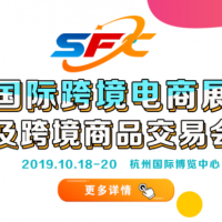 SFC中國(guó)2019第二屆新零售展覽會(huì)-杭州國(guó)際博覽中心