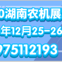 2020長(zhǎng)沙農(nóng)機(jī)零部件展覽會(huì)