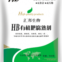 有機肥專用生物肥料發(fā)酵劑 糞便有機肥發(fā)酵劑