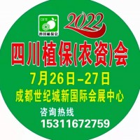 2022四川植保會  成都植保會