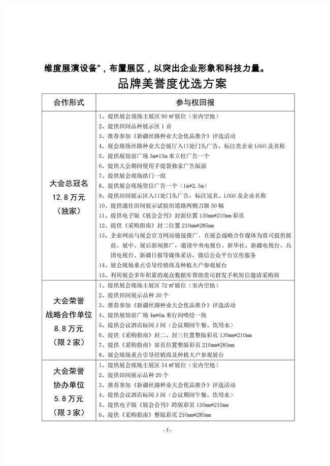 新疆種交會紅頭文件(1)_04