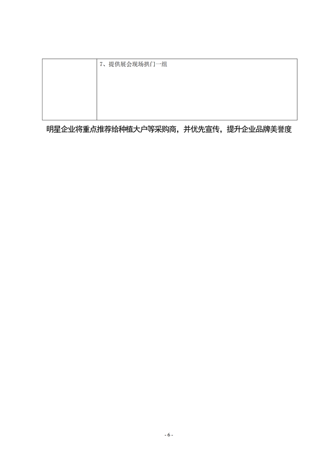 新疆種交會紅頭文件(1)_05