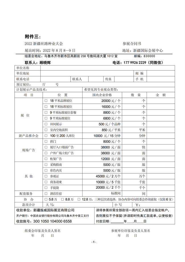 新疆種交會紅頭文件(1)_07