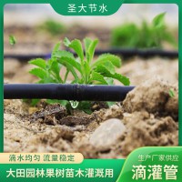 圓柱式滴灌管廠家 圣大節(jié)水生產(chǎn)農(nóng)田果樹苗木園林綠化灌溉滴水管