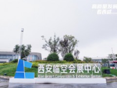 2023陜西植保雙交會(huì)暨植保機(jī)械展